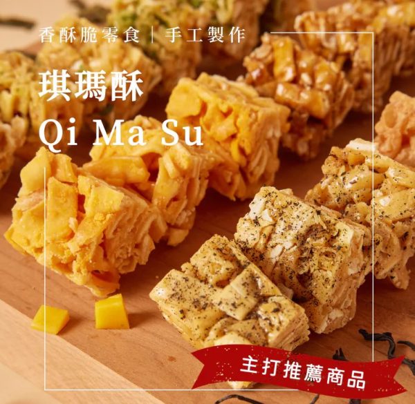 青澤CHING ZE  琪瑪酥200G