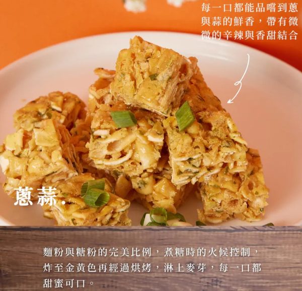 青澤CHING ZE  琪瑪酥200G
