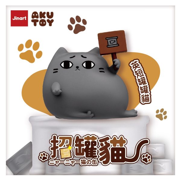 招罐貓公仔 盲盒