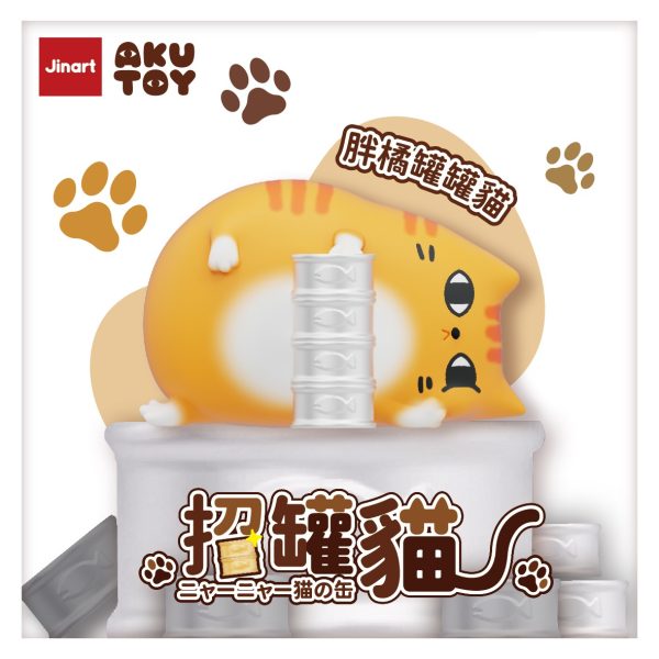 招罐貓公仔 盲盒
