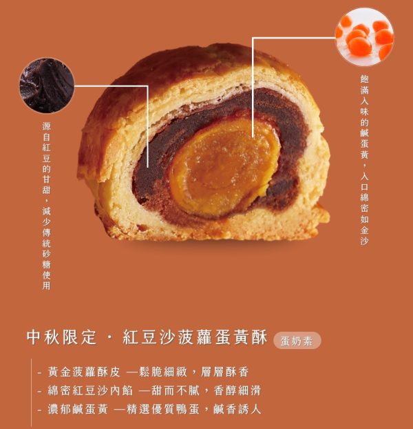 港記酥皇🥮中秋禮盒🥮 紅豆沙蛋黃酥6入禮盒
