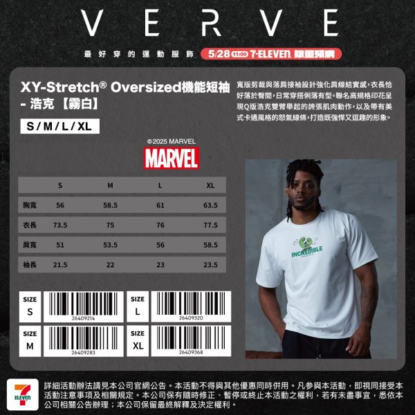漫威MARVEL英雄運動短袖系列 XY-Stretch® Oversized機能短袖-浩克【霧白】