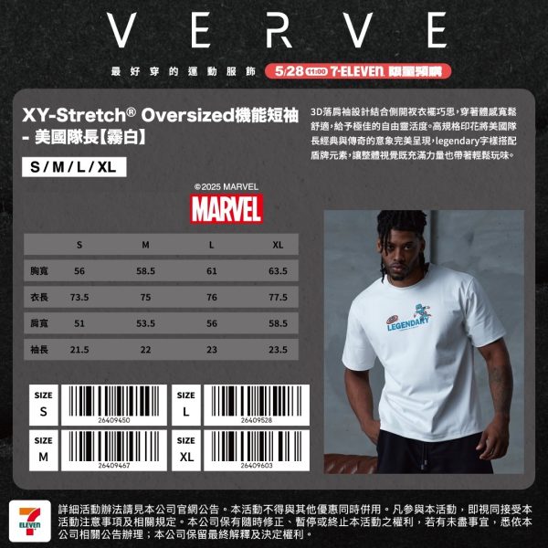 漫威MARVEL英雄運動短袖系列 XY-Stretch® Oversized機能短袖-美國隊長【霧白】
