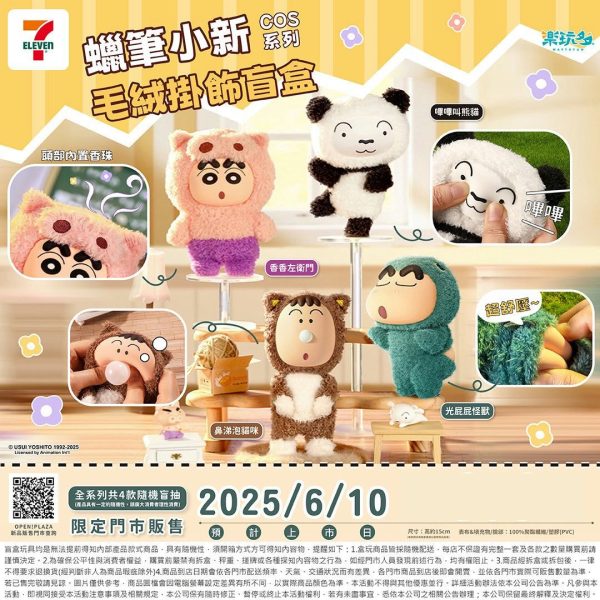 蠟筆小新COS系列絨毛掛飾(盲盒)