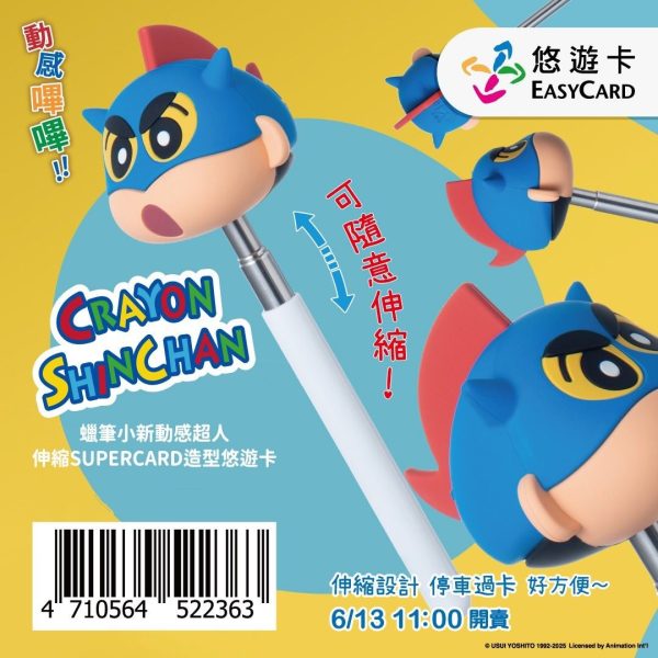 蠟筆小新動感超人造型悠遊卡
