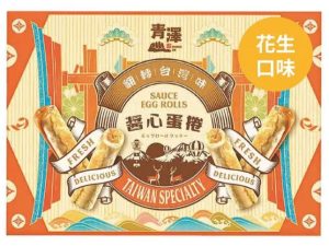 青澤CHING ZE 醬心蛋捲8入(花生)