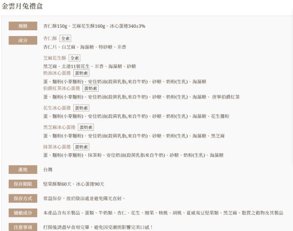 爵林 金雲月兔禮盒(下單請REMARKS 標註冰心蛋捲所需口味數量)