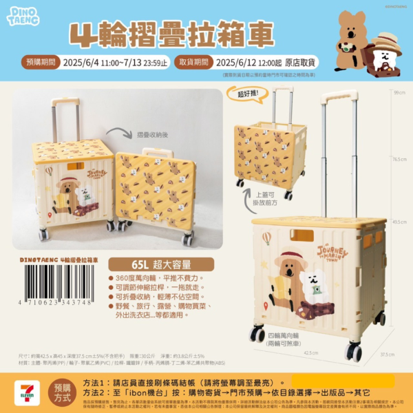 DINOTAENG推出戶外必備周邊 C ) 4輪摺疊拉箱車