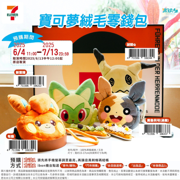 A ) POKEMON 絨毛零錢包