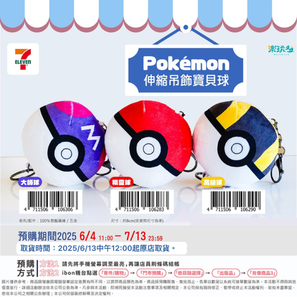 B ) POKEMON 伸縮吊飾寶貝球