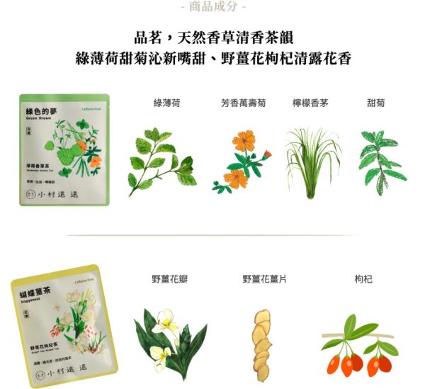 青澤CHING ZE  香草蝶夢｜餅香茶韻禮盒