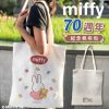 (即日-2025/06/11)限量【miffy】米飛70週年紀念帆布包