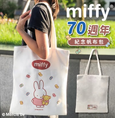 (即日-2025/06/11)限量【miffy】米飛70週年紀念帆布包