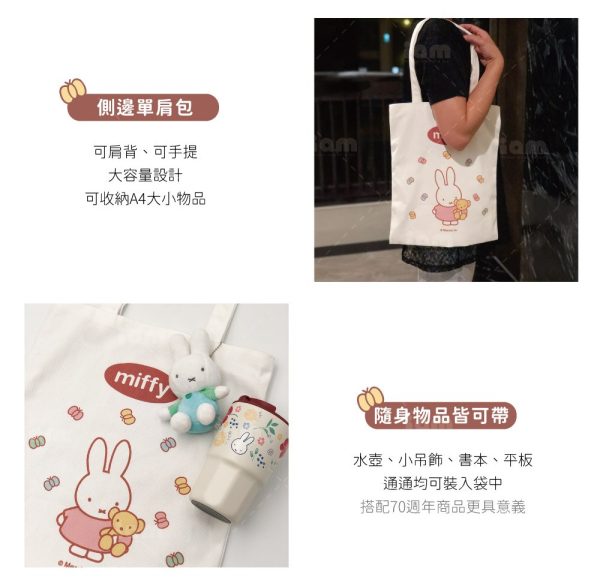 (即日-2025/06/11)限量【miffy】米飛70週年紀念帆布包