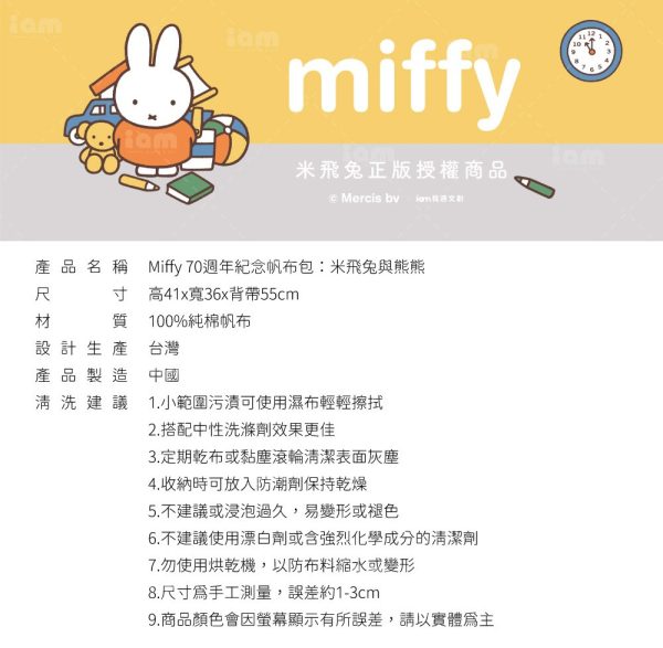 (即日-2025/06/11)限量【miffy】米飛70週年紀念帆布包