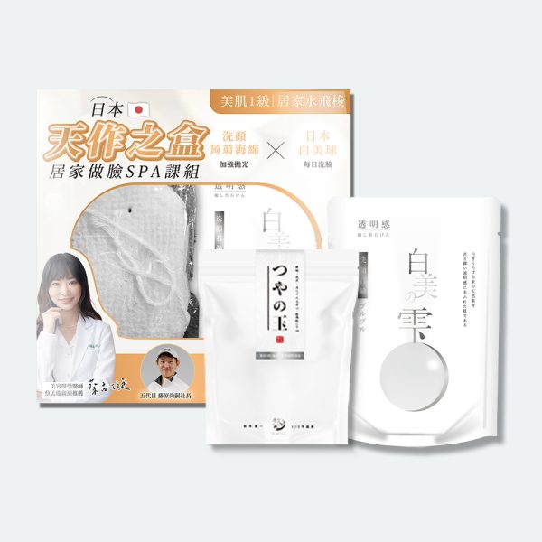 2 日本白美球X去角質蒟蒻海綿 香爵秋冬序曲 日本天作之盒 居家做臉SPA 組
