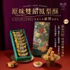 丰丹嚴選本舖糕餅 B ) 鳳梨酥禮盒 (8入)