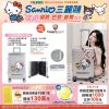 SANRIO 福袋H 美國TRAVLER‘S CHOICE 21吋鋁框防撞雙鎖釦行李箱