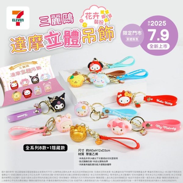 SANRIO 達摩立體吊飾 (隨機款式)