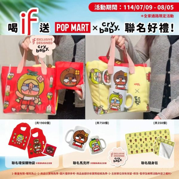 IF X POPMART CRYBABY 聯名系列