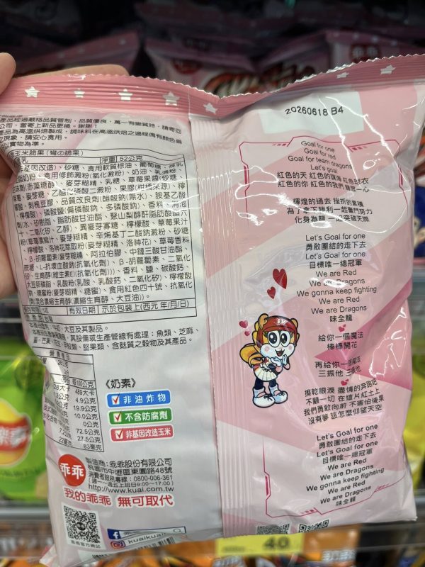 乖乖 彎的脆果 草莓煉乳口味52G