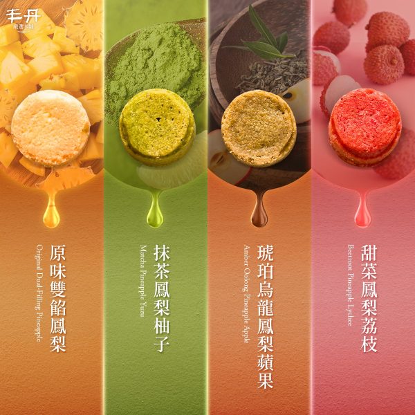 丰丹嚴選本舖糕餅 C ) 一口酥鳳梨酥禮盒 - 綜合口味(24入)