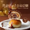 丰丹嚴選本舖糕餅 D ) 幸福 Q 餅禮盒 (6入)
