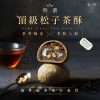 丰丹嚴選本舖糕餅 E ) 松子茶酥禮盒 (6入)
