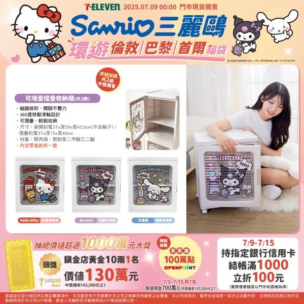 SANRIO 福袋F 摺疊收納櫃
