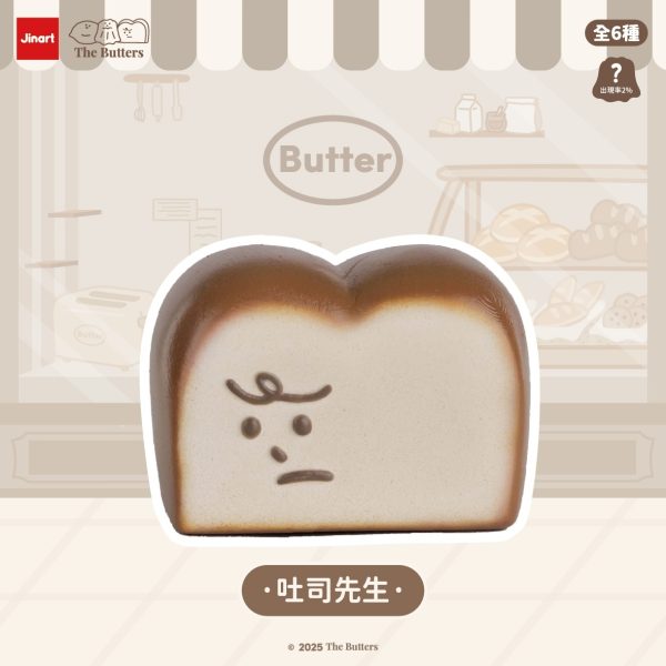 (預購)JINART x The Butters 聯名 奶油家族公仔 一中盒