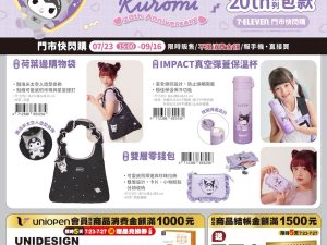 (即日-2025/09/16)KUROMI 20週年系列包款