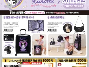 (即日-2025/09/16)KUROMI 20週年系列包款