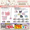 (2025/07/09-08/04)SANRIO 居家萌物 系列 造型軟式地墊