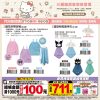 (2025/07/09-08/04)SANRIO 居家萌物 系列 繡花吊帶浴裙 造型快乾擦手巾