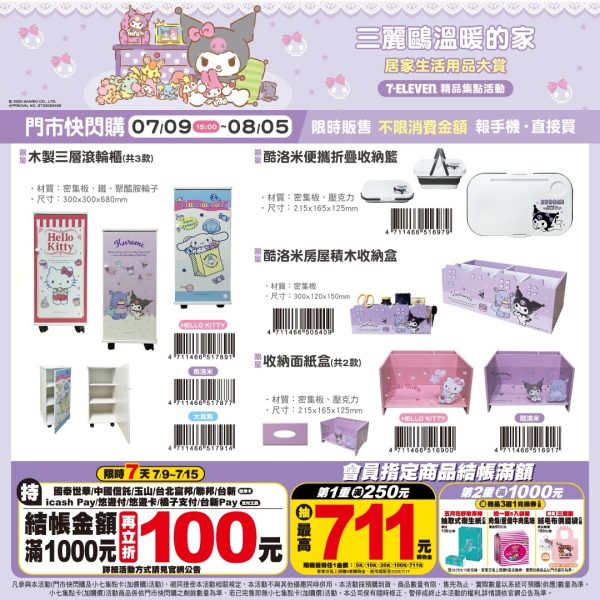 (2025/07/09-08/04)SANRIO 居家萌物 系列 KUROMI便攜折疊收納籃 房屋積木收納盒 收納面紙盒