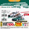 TARMAC WORKS X 7-ELEVEN X 聯名 台灣限定紀念車