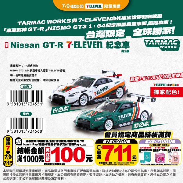 TARMAC WORKS X 7-ELEVEN X 聯名 台灣限定紀念車