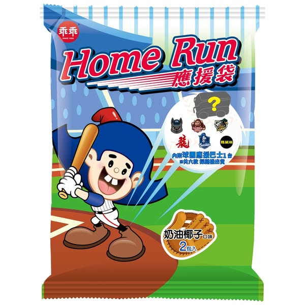 乖乖 Homerun應援袋