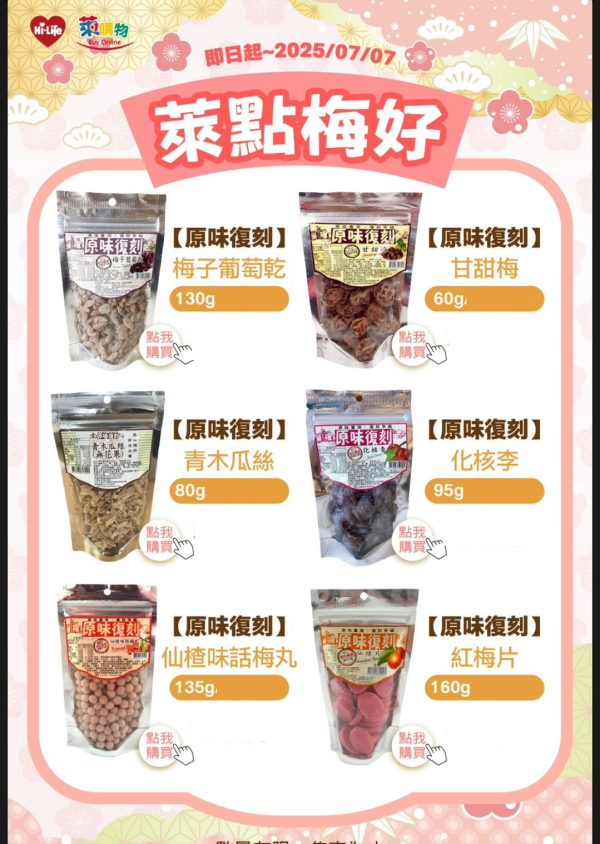 原味復刻 乾果系列