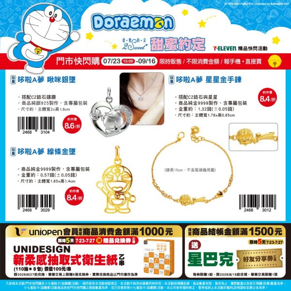 (2025/07/23-09/16)7-11 X DORAMON 大雄的繪畫世界物語系列 甜蜜約定飾品