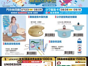 (2025/07/23-09/16)7-11 X DORAMON 大雄的繪畫世界物語系列