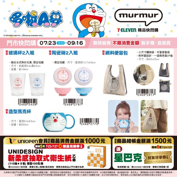 (2025/07/23-09/16)7-11 X DORAMON 大雄的繪畫世界物語系列