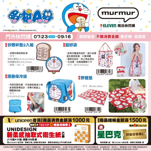 (2025/07/23-09/16)7-11 X DORAMON 大雄的繪畫世界物語系列