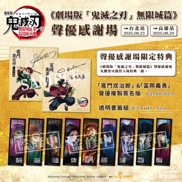 《劇場版「鬼滅之刃」無限城篇 第一章 猗窩座再襲》特典