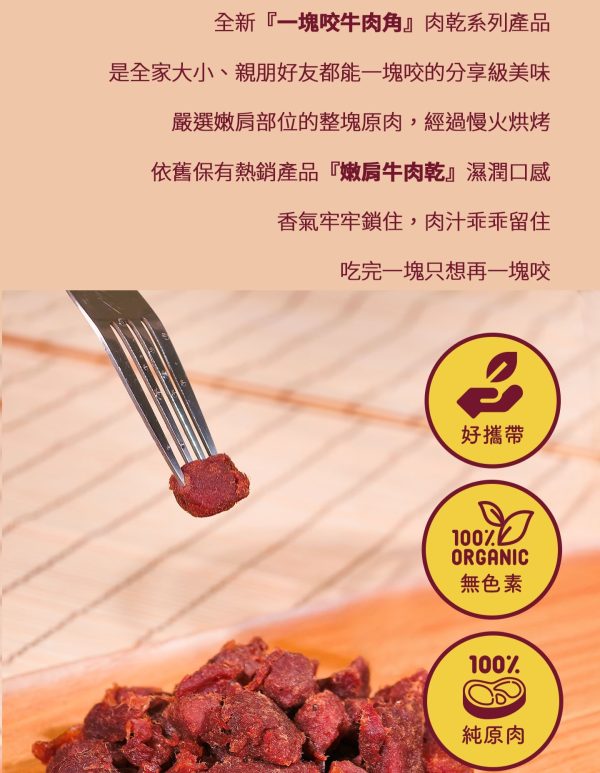 第一牛肉實業 牛肉🐂乾  豬肉🐖乾(每筆訂單需至少下單3包)