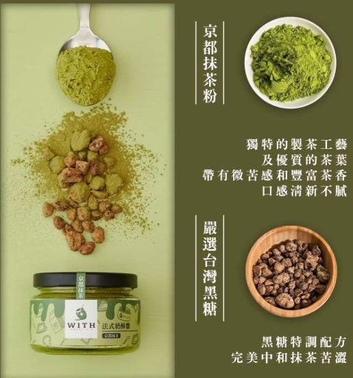 With Sweet 法式奶酥醬 (每筆訂單需至少下單3罐)