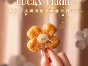 Dear MeWee 日初芝稻-法式奶油幸運酥禮盒-Ferre四葉幸運禮盒(原味)