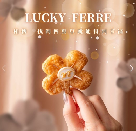 Dear MeWee 日初芝稻-法式奶油幸運酥禮盒-Ferre四葉幸運禮盒(原味)