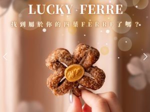 Dear MeWee 日初芝稻-法式奶油幸運酥禮盒- Ferre四葉幸運禮盒(可可)