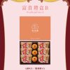 聖保羅 🥮中秋限定禮盒🥮 早鳥優惠 富貴禮盒B